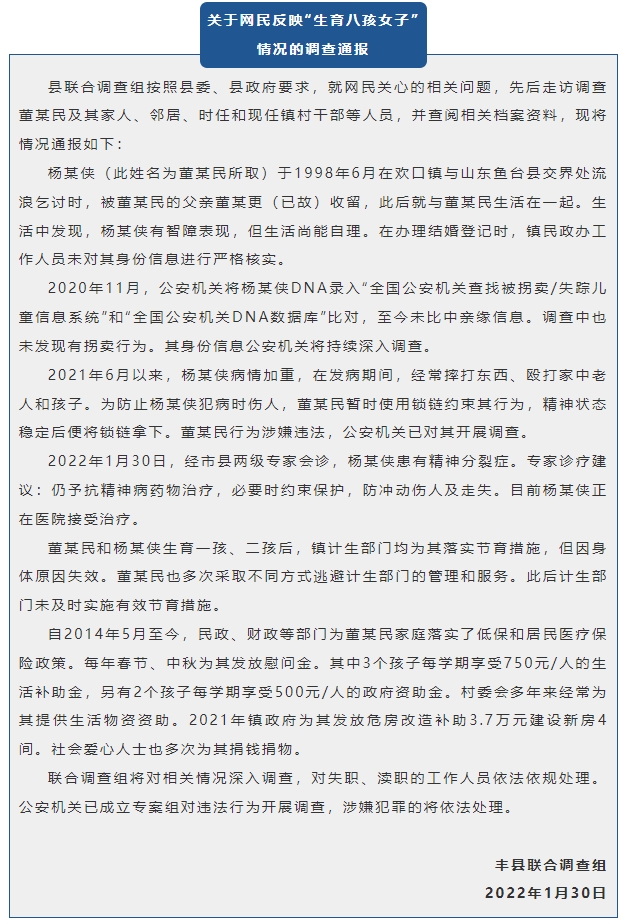 豐縣聯合調查組發出進一步調查資訊說明案情。(翻攝自微信)