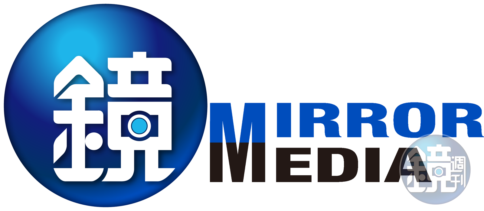 [轉錄] 《鏡週刊》聲明