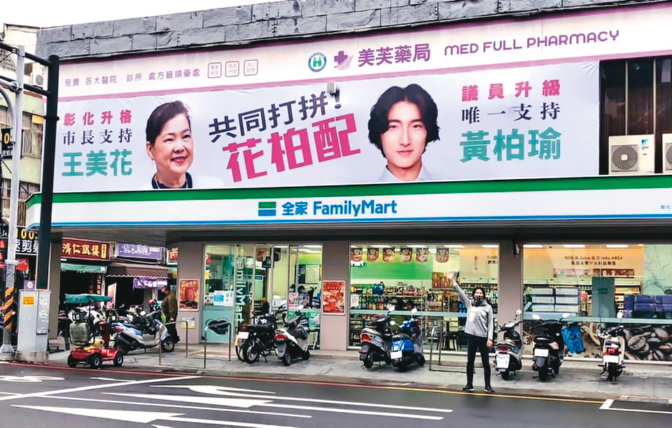 彰化英系議員參選人黃柏瑜已掛起「市長支持王美花」,力拱王參選。(翻攝黃柏瑜臉書)