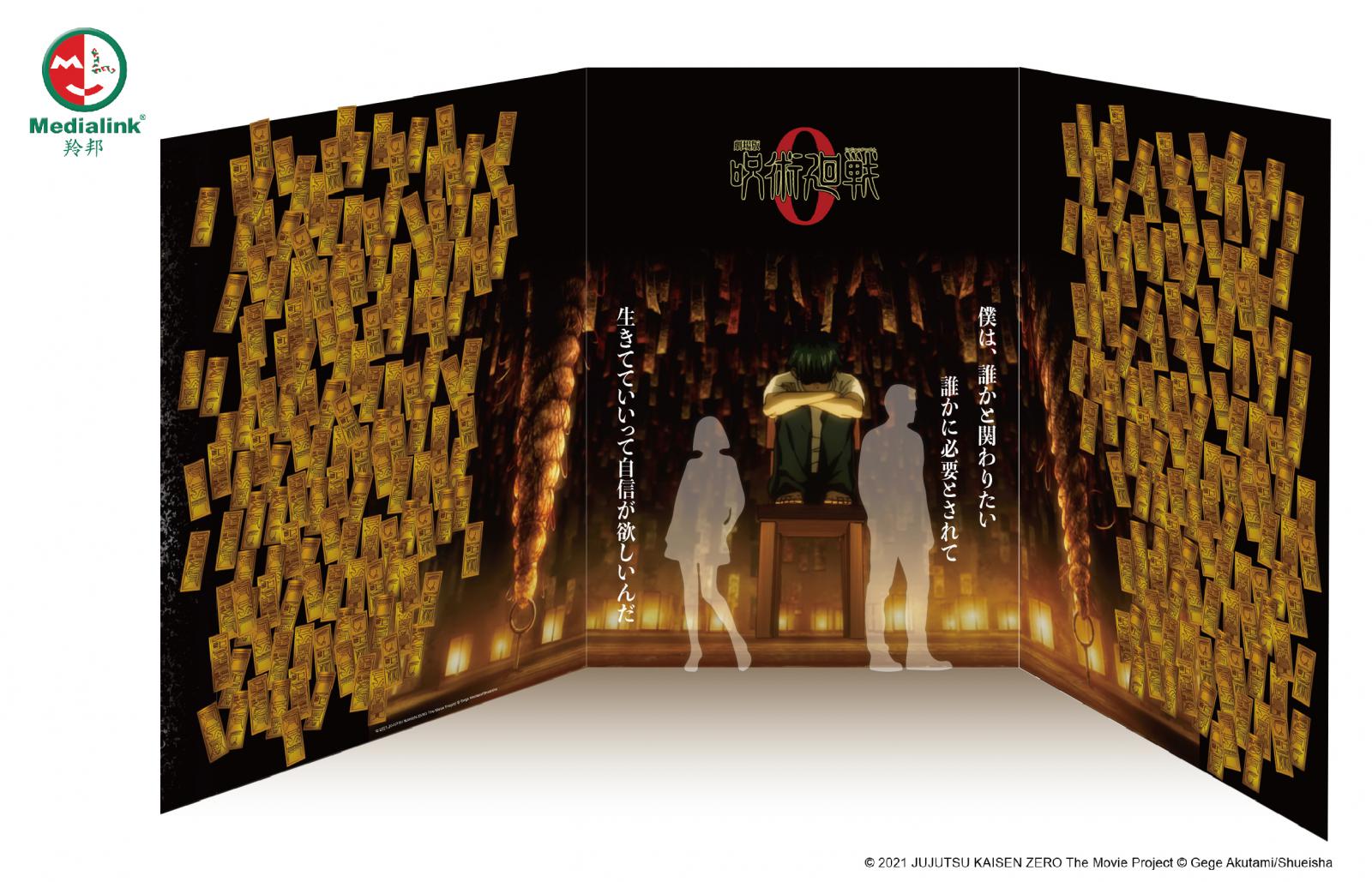 羚邦將於台北動漫節現場設立《咒術迴戰0》特展。（翻攝台北動漫節官網）