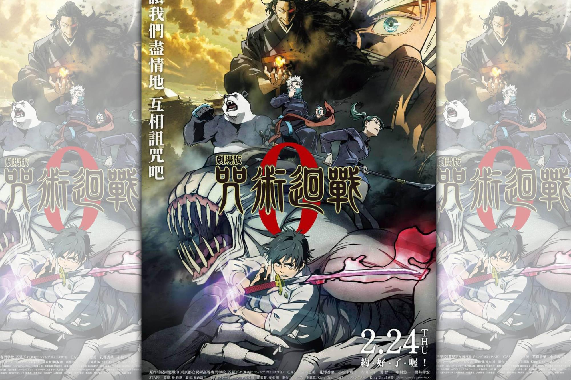 《咒術迴戰0》日本票房突破100億日圓，台灣將於2月24日上映。（翻攝台北動漫節官網）