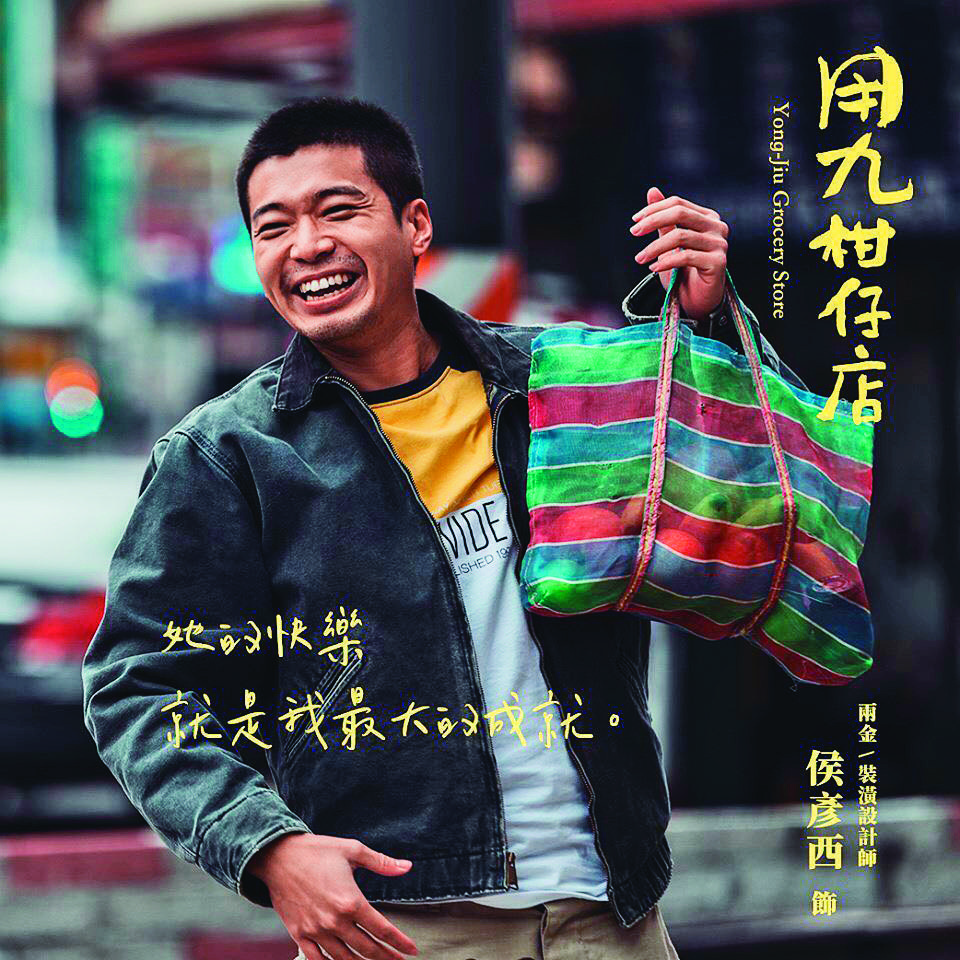 《用九柑仔店》中侯彥西增胖演出痴心大叔,卻得不到佳人垂青。(翻攝自侯彥西IG)