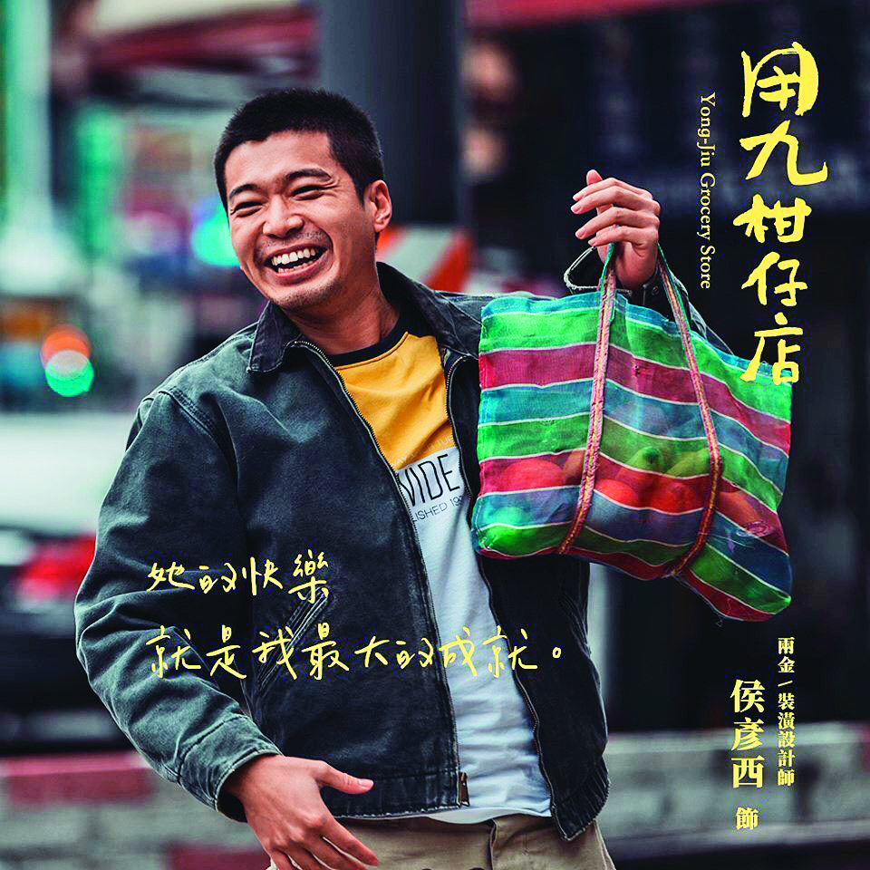 	《用九柑仔店》中侯彥西增胖演出痴心大叔，卻得不到佳人垂青。（翻攝自侯彥西IG）