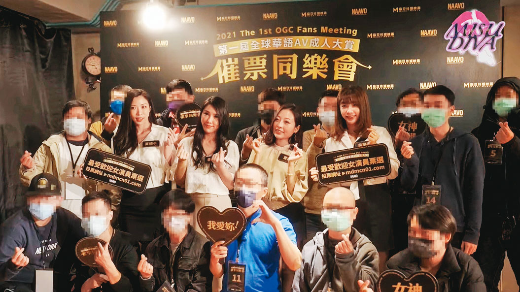 麻豆傳媒日前舉辦「華語AV成人大賞催票同樂會」，讓粉絲和女優互動。（翻攝YouTube）
