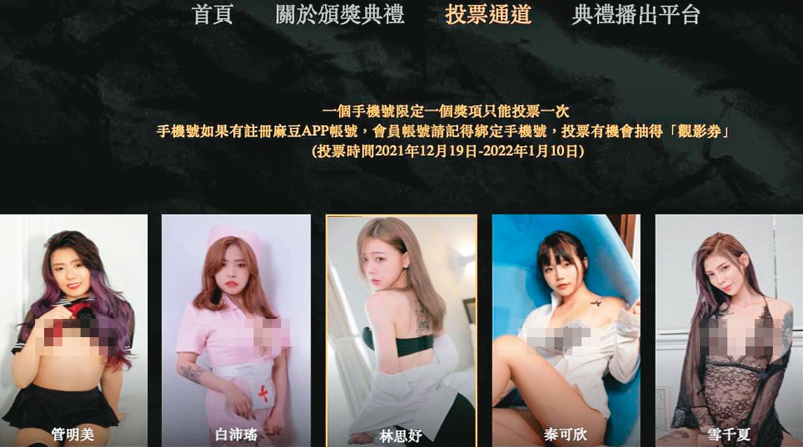 麻豆傳媒最近高調舉辦線上票選最佳AV女優等活動，引起警方關注。（翻攝YouTube）