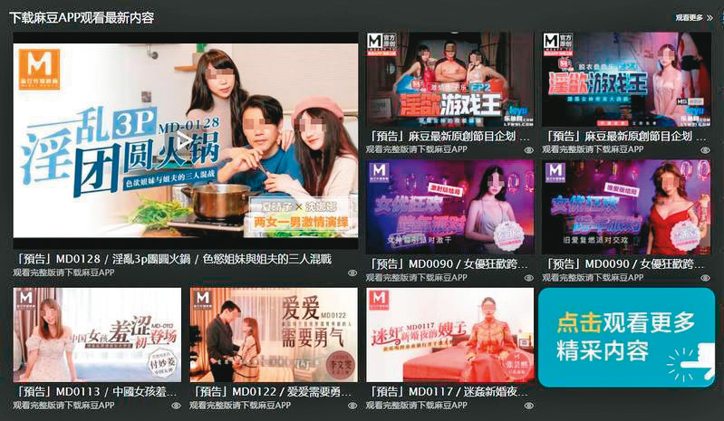 麻豆傳媒充斥大量18禁內容，但分級制度過於簡陋，引發家長憂心。（翻攝麻豆傳媒官網）