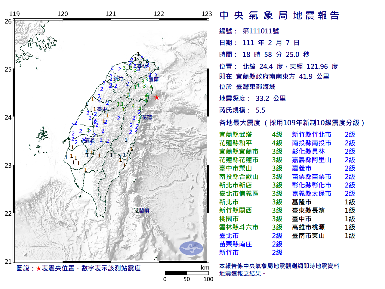 中央氣象局發布地震相關資訊。（中央氣象局提供）