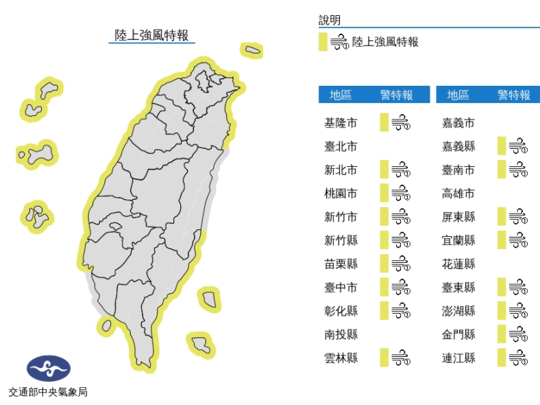 中央氣象局發布陸上強風特報。（中央氣象局提供）