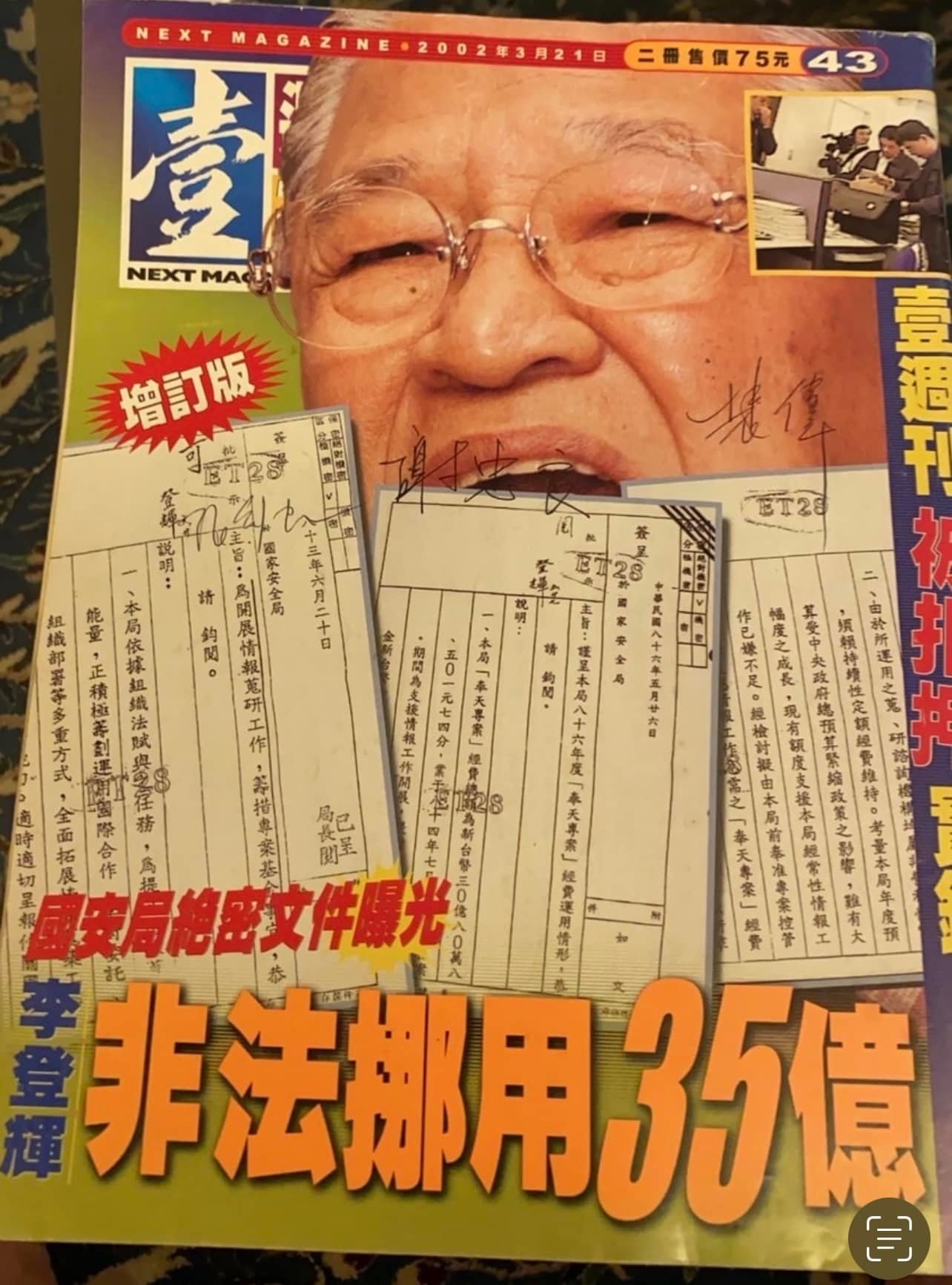包括10萬冊的「增訂版」在內，43期《壹週刊》共印製32萬冊，全部完售。