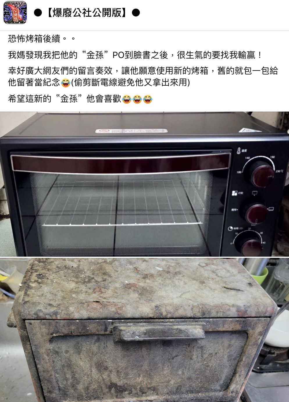 網友的留言奏效，原PO媽媽總算願意用新的烤箱。（翻攝自爆廢公社公開版）