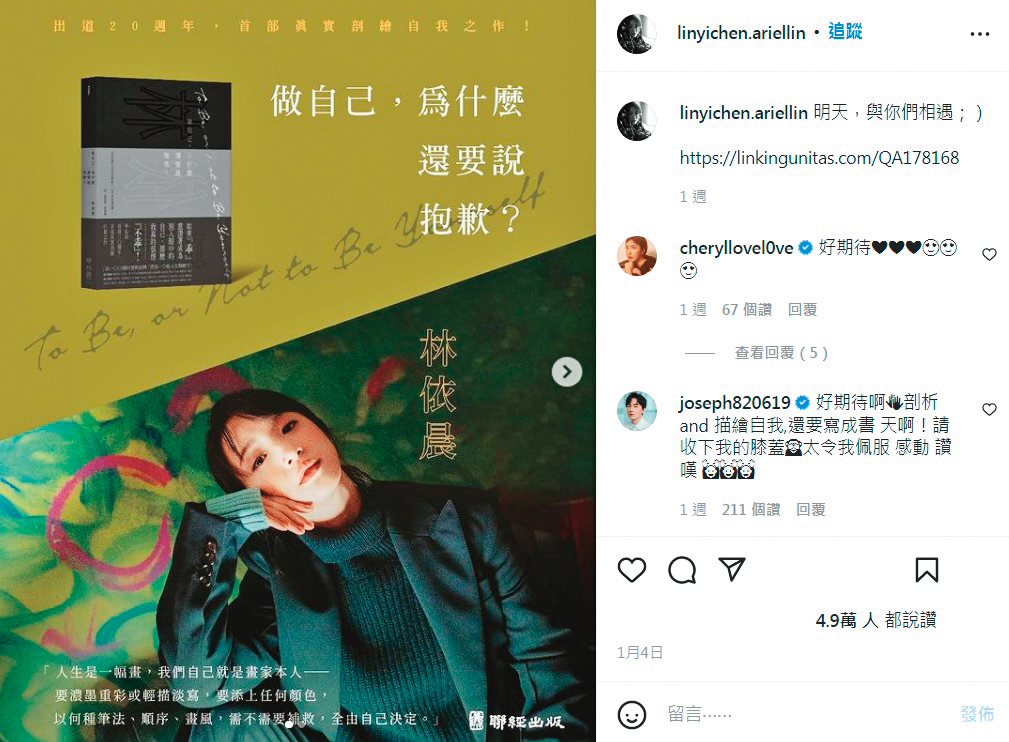 新書中，林依晨提到沒有人是永遠開朗明亮，或者非黑即白；那她自己屬於什麼顏色？她笑說：「大部分淺灰，偶爾深灰一下。」（翻攝自林依晨IG）