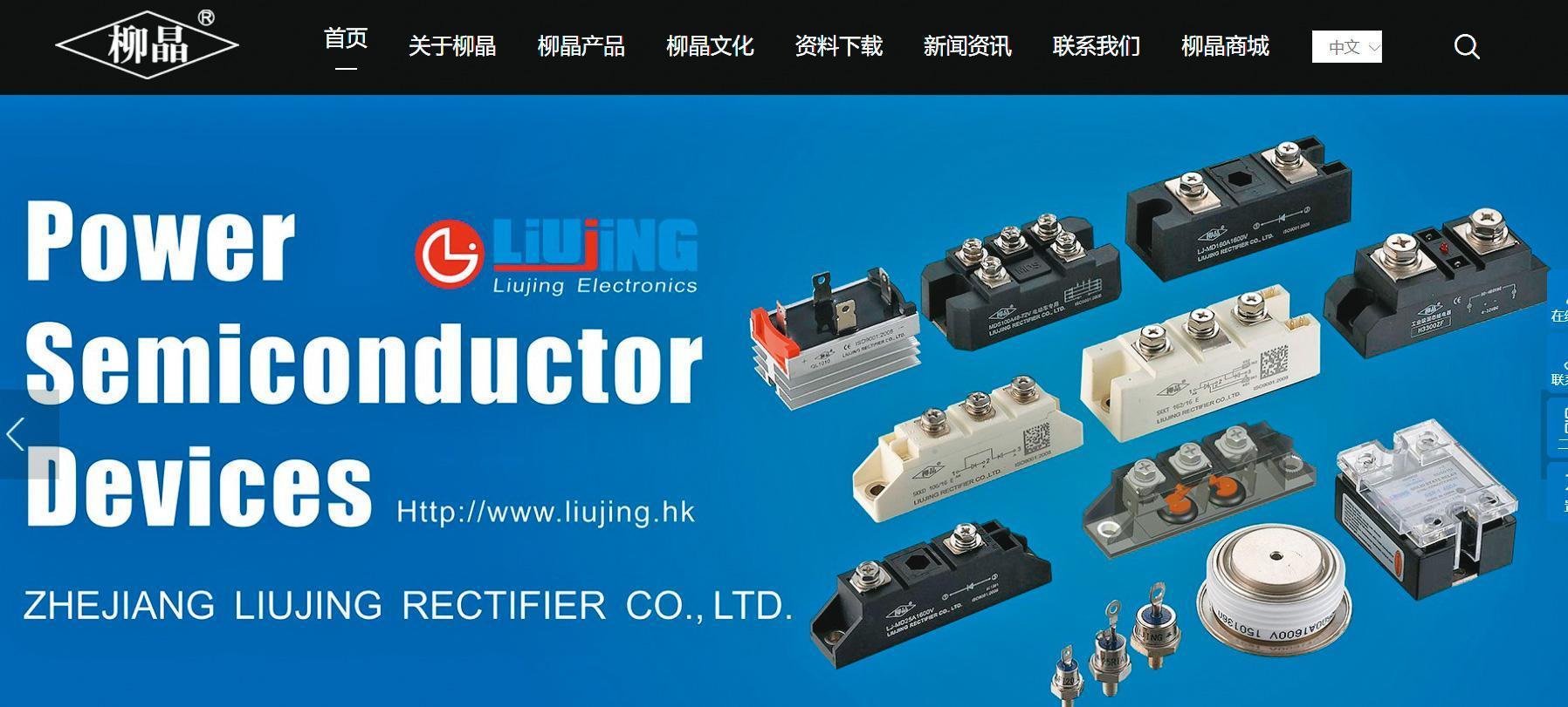 中國浙江柳晶公司生產的矽控整流器冒充正品成為中科院飛彈零組件,一旦無法通電,飛彈恐難點火引爆。(翻攝中國浙江柳晶公司官網)