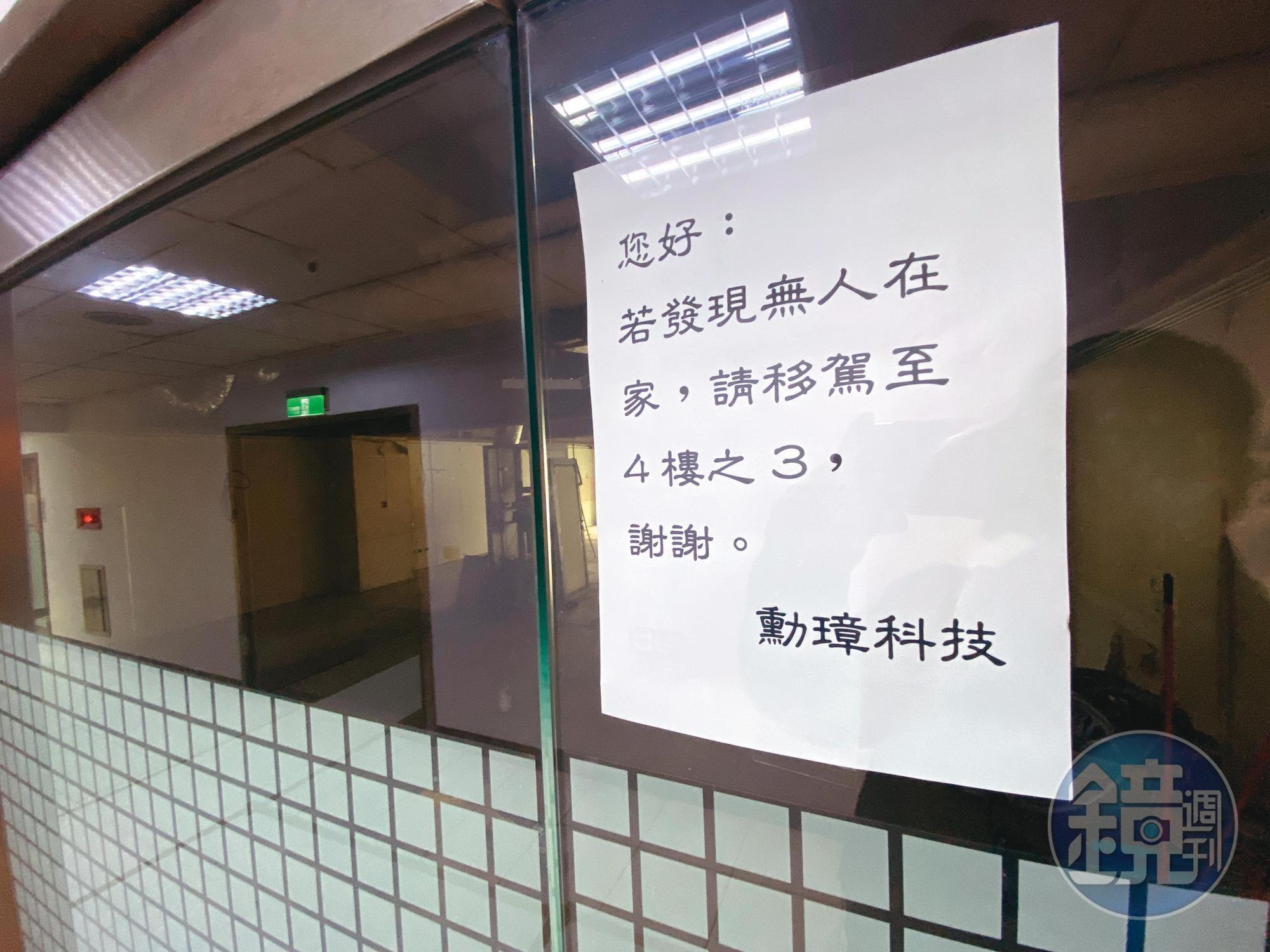 勳璋科技藏身桃園市區大樓,本刊直擊新春開工首日,辦公室內並無員工上班。