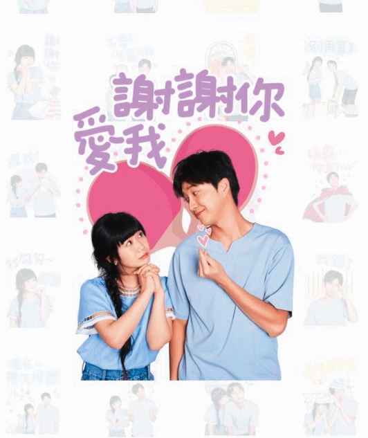 江宏傑(右)、福原愛(左)曾是「每天親100下」的神仙眷侶,如今…謝謝你愛「過」我。(翻攝自LINE)