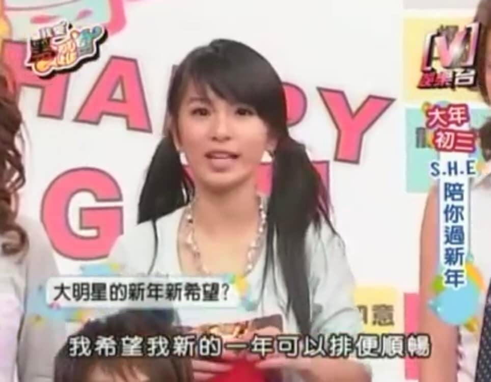 Hebe在2006年參加《我愛黑澀會》年節特別節目，許下「排便順暢」願望。（翻攝自半調子文青臉書）