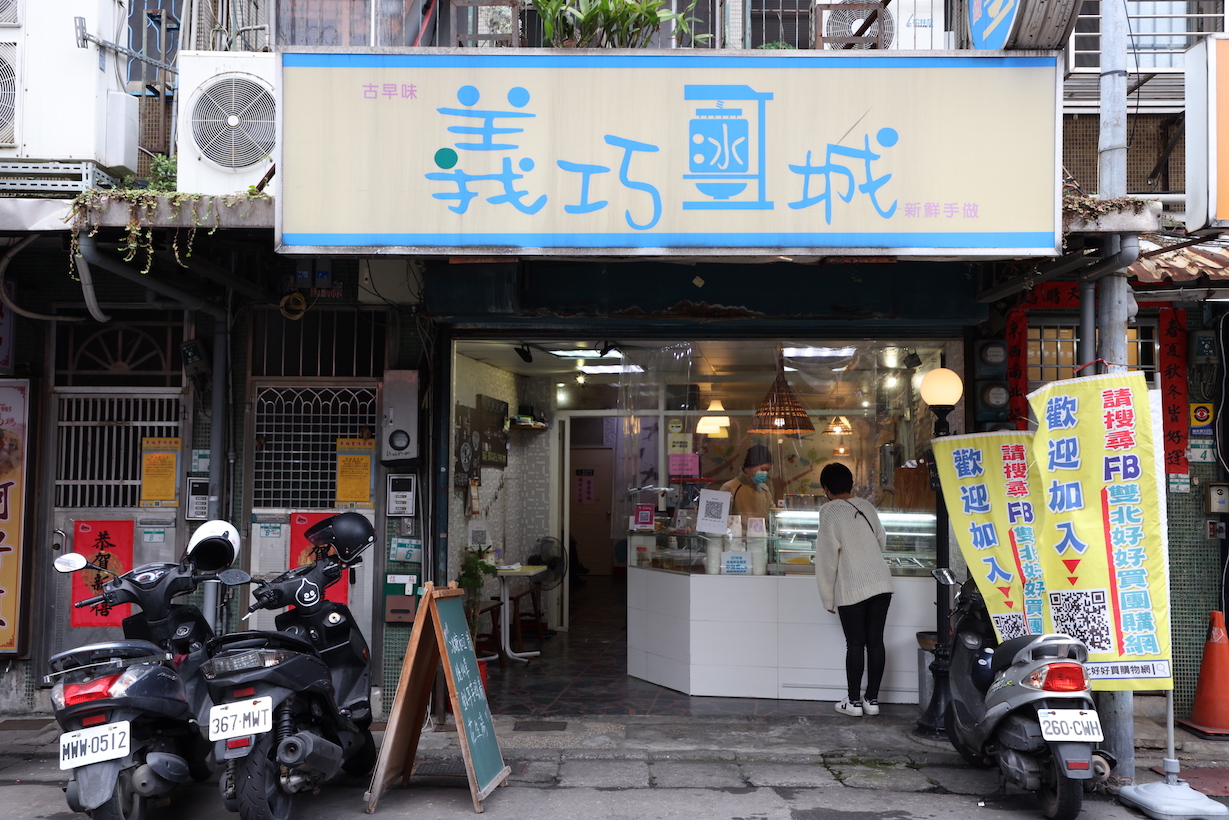 義巧冰城不在淡水熱鬧的市區，地處靜僻小巷內仍有許多人慕名而來。