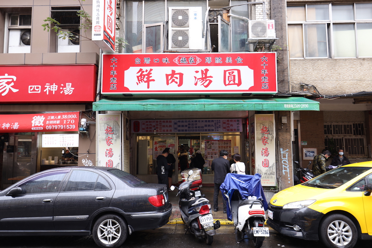 位於延三夜市內的「施家鮮肉湯圓」傳承近60年，已連續3年入選米其林必比登推介。