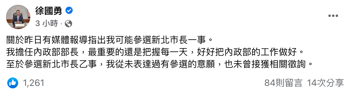 對於參選新北市長,徐國勇在臉書澄清「我從未表達過有參選的意願,也未曾接獲相關徵詢」。(翻攝自徐國勇臉書)