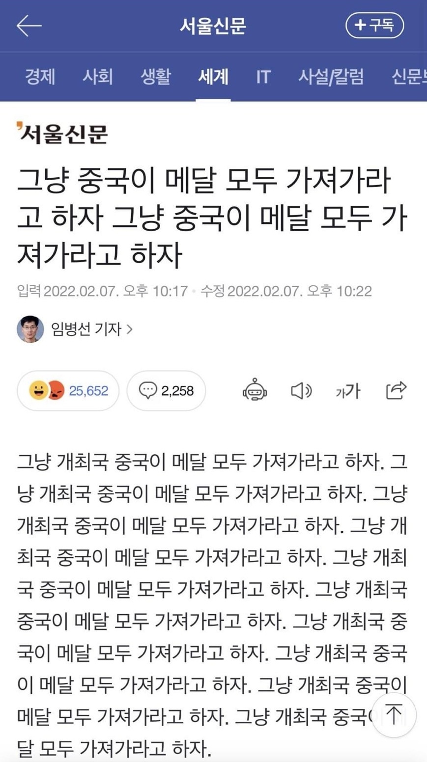 南韓記者因為選手遭判失格，最後中國甚至靠著其他選手「犯規」金包銀憤怒發文「乾脆就讓中國把獎牌都拿走好了」。（翻攝自《首爾新聞》）