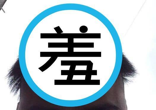 有名男網友po出百元快剪後的照片,整顆頭變成詭異的「杏鮑菇」模樣,讓不少網友歪樓留言。(翻攝自爆廢公社)