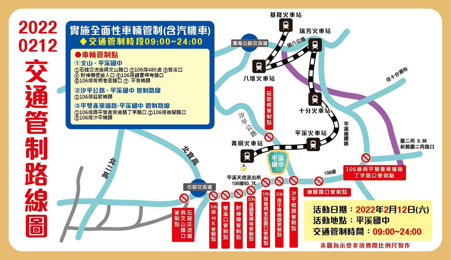 新北警方公布管制路段圖。（警方提供）