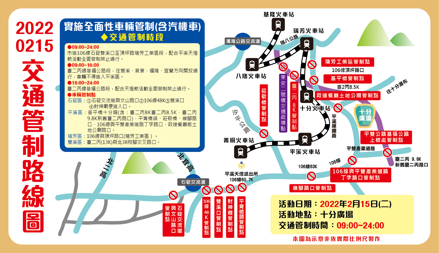 新北警方公布管制路段圖。(警方提供)