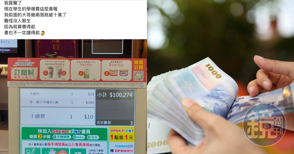 網友看到路人家長繳10萬學費相當震驚,感嘆難怪沒人敢生。(翻攝自爆怨公社臉書、本刊資料照)
