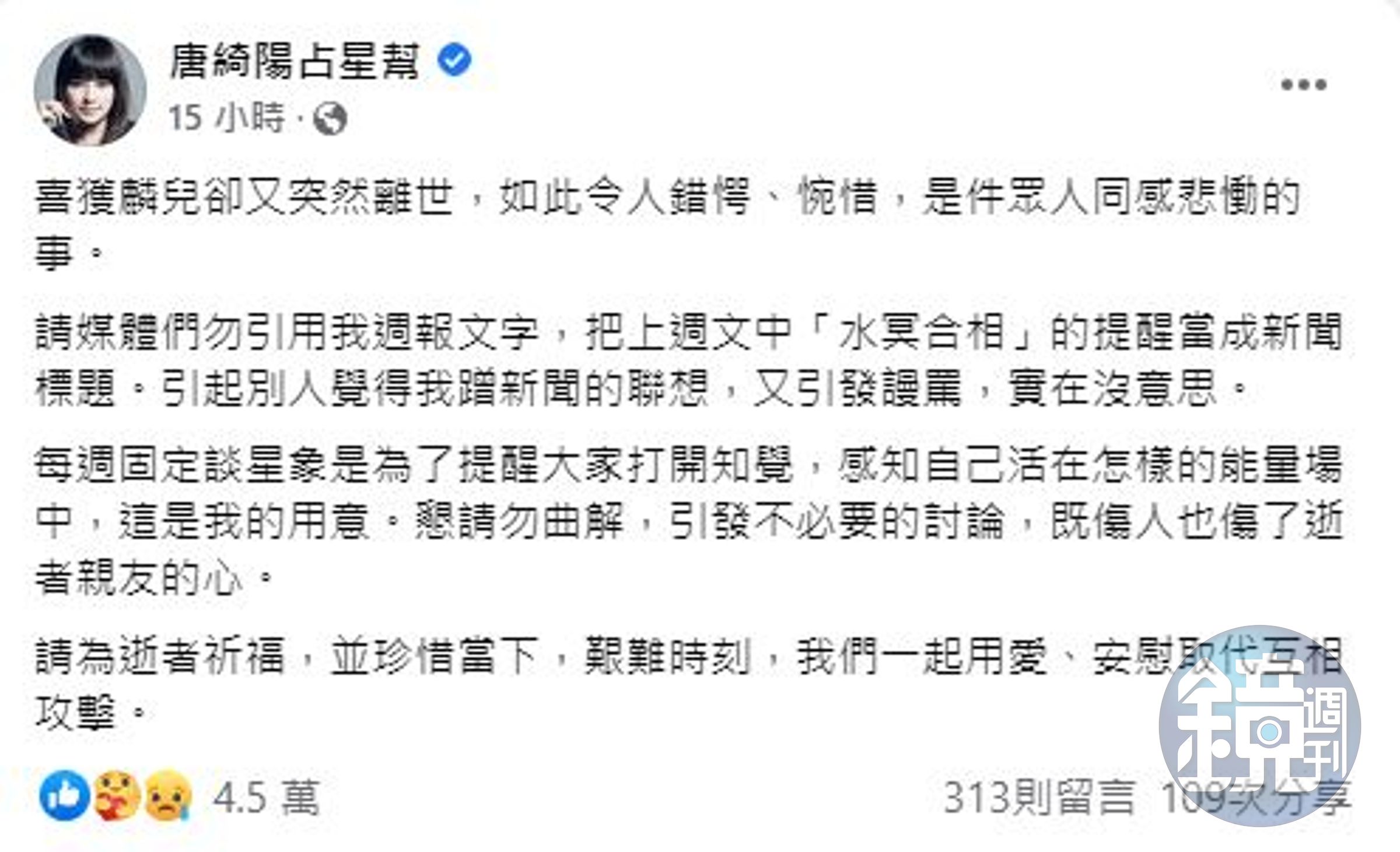 唐綺陽對於運勢預測屢遭錯誤引用感到惋惜。（翻攝自唐綺陽臉書）