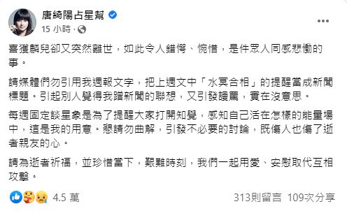唐綺陽對於運勢預測屢遭錯誤引用感到惋惜。（翻攝自唐綺陽臉書）