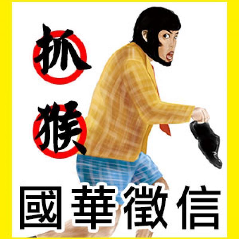 諧趣的抓猴廣告，曾到處可見。感情相關業務占公司營收7成。