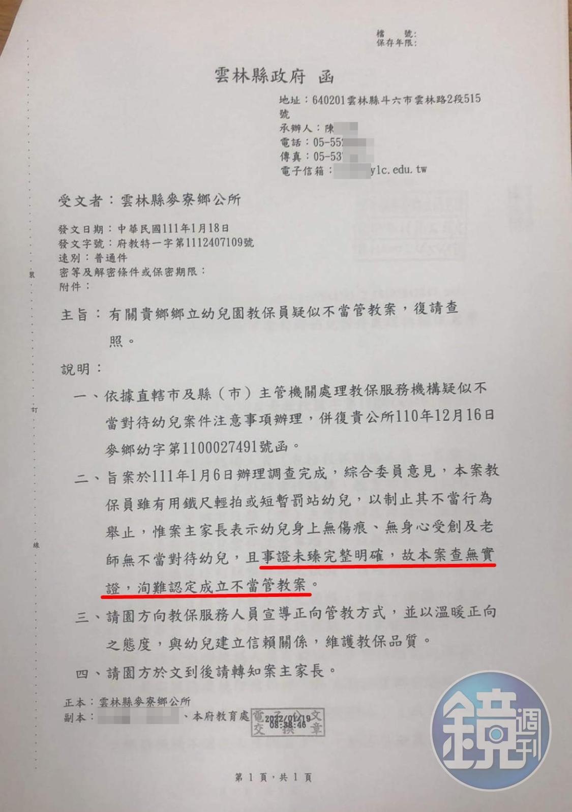 雲林縣府確認幼教師有用鐵尺「輕拍」幼童,卻以查無實證結案。