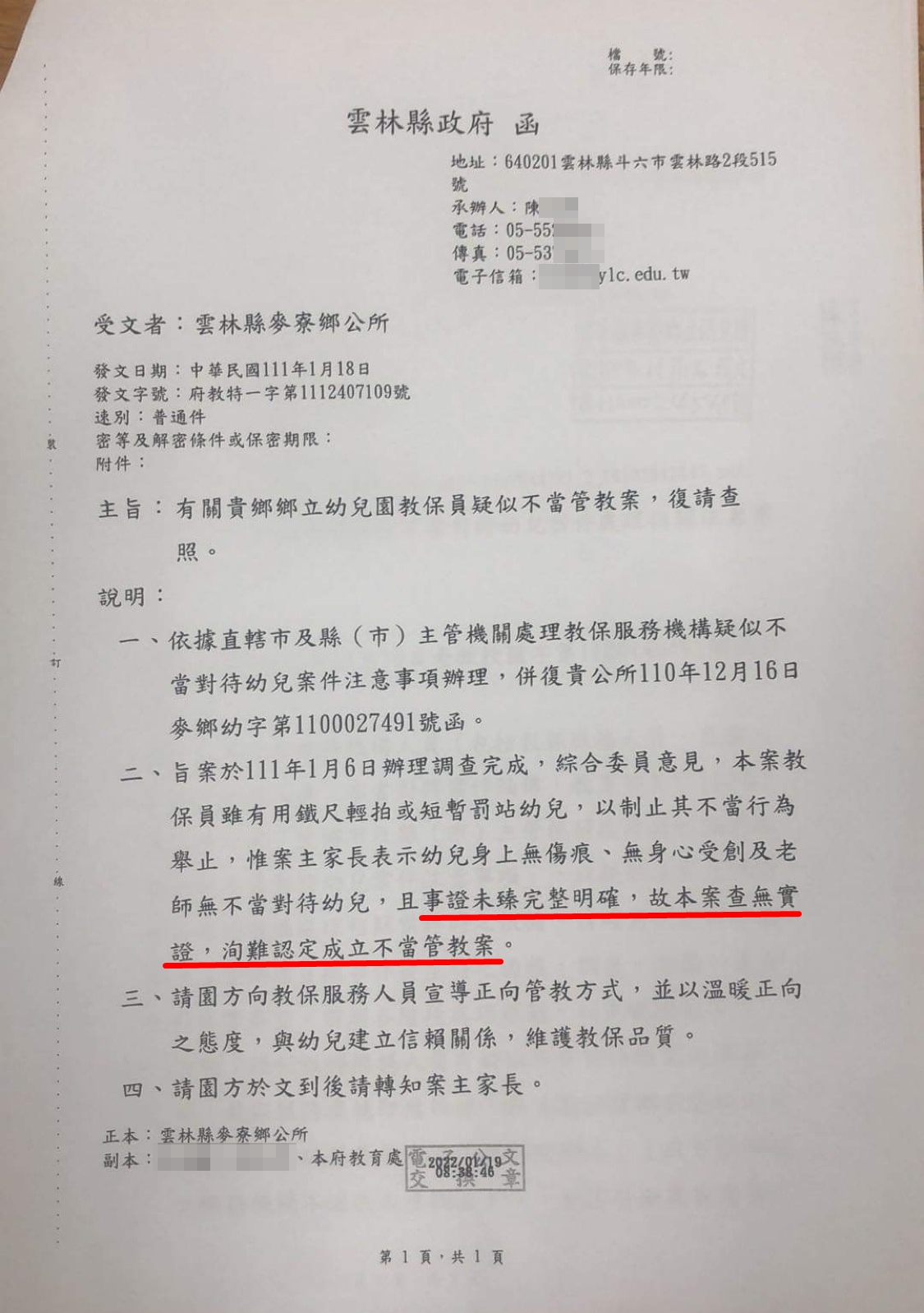 雲林縣府確認幼教師有用鐵尺「輕拍」幼童，卻以查無實證結案。