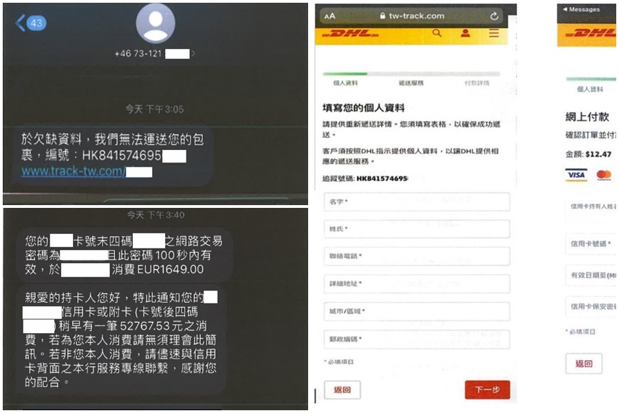 民眾接獲國際知名貨運集團的簡訊，沒想到卻暗藏詐騙陷阱。（翻攝畫面）