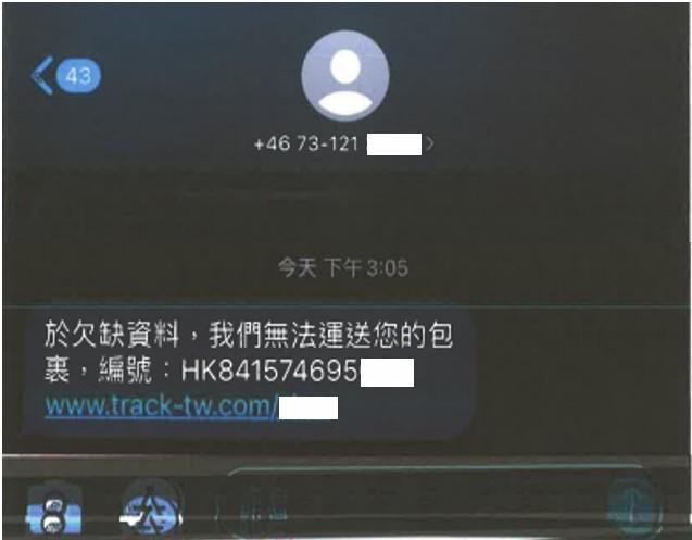 民眾接獲國際知名貨運集團的簡訊，沒想到卻暗藏詐騙陷阱。（翻攝畫面）