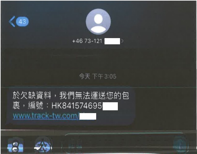 民眾接獲國際知名貨運集團的簡訊，沒想到卻暗藏詐騙陷阱。（翻攝畫面）