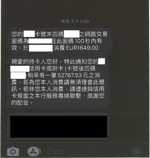 民眾信以為真填寫信用卡卡號後，慘遭詐騙集團盜刷5萬多元。（翻攝畫面）