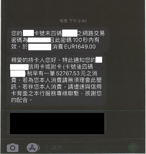 民眾信以為真填寫信用卡卡號後，慘遭詐騙集團盜刷5萬多元。（翻攝畫面）