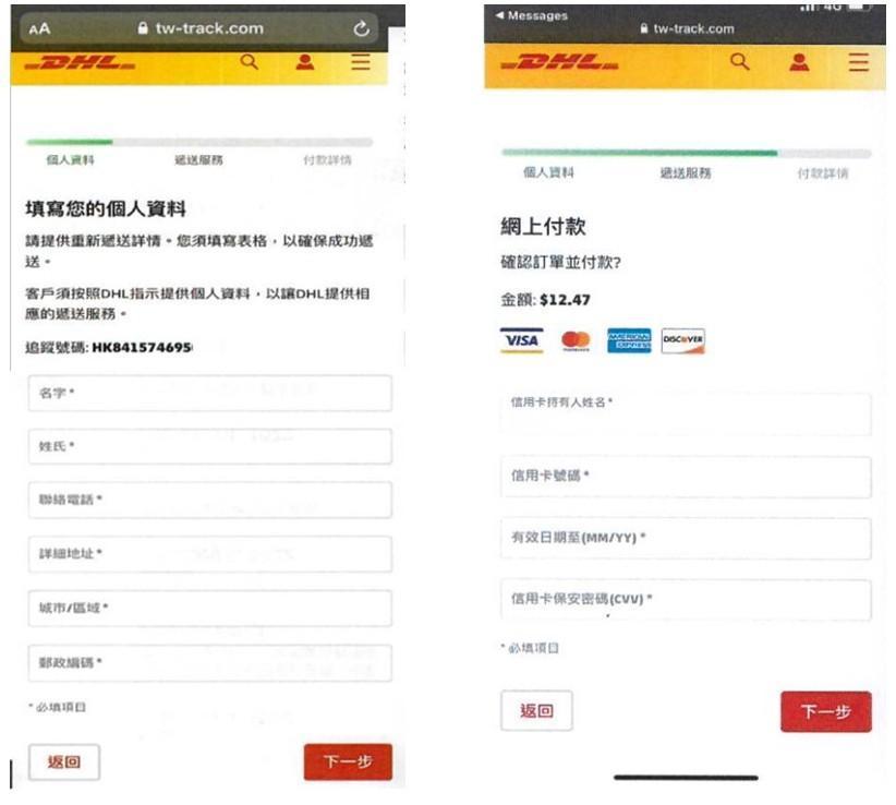 民眾點選簡訊網址後，竟出現幾可亂真的釣魚網頁供填寫個資。（翻攝畫面）