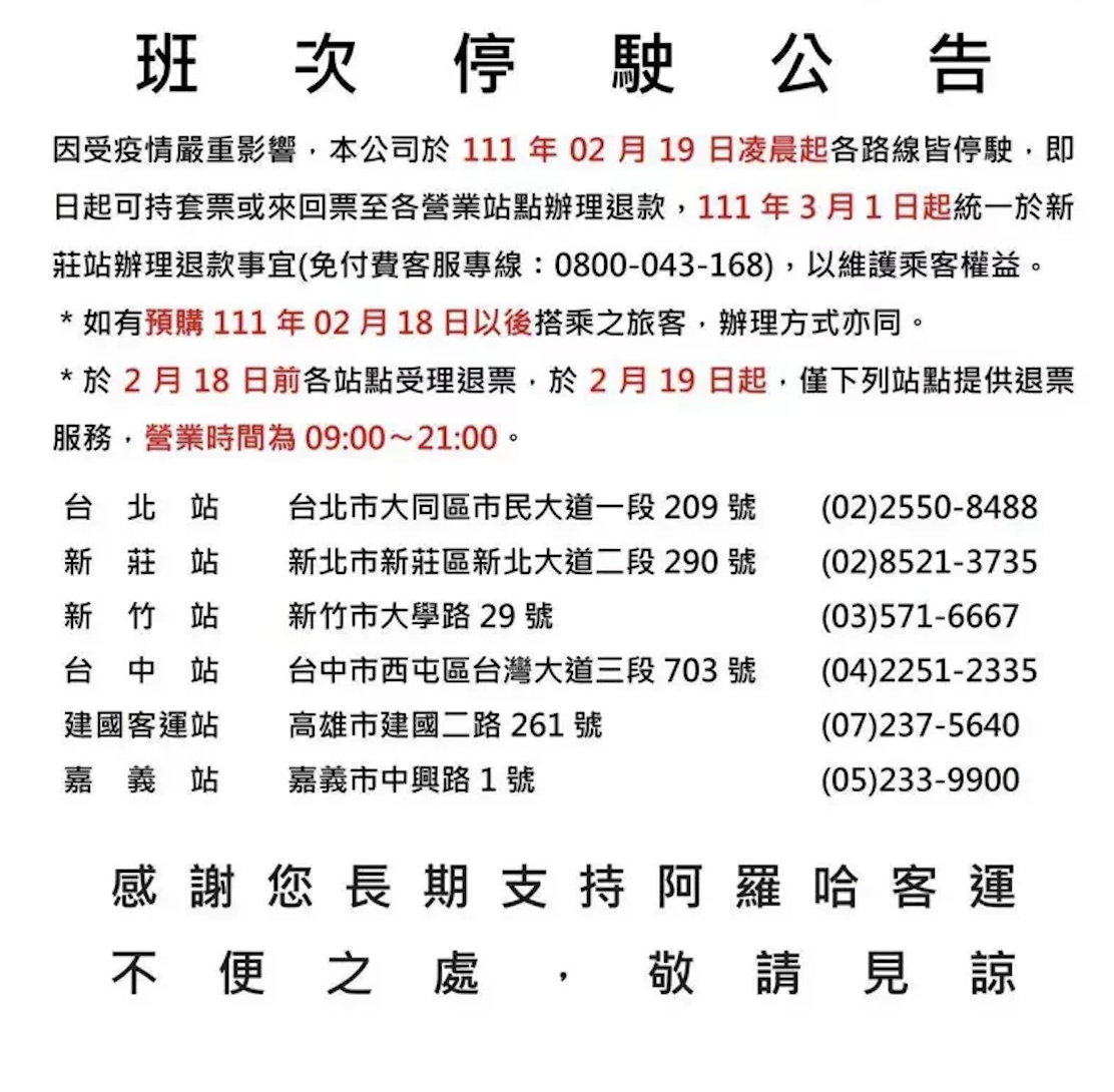 阿羅哈客運停止公告。（阿羅哈客運提供）