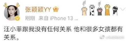 張穎穎遭爆切割汪小菲，網友認為是造假的，張穎穎也發布律師聲明澄清並未發過此文。（翻攝自微博）