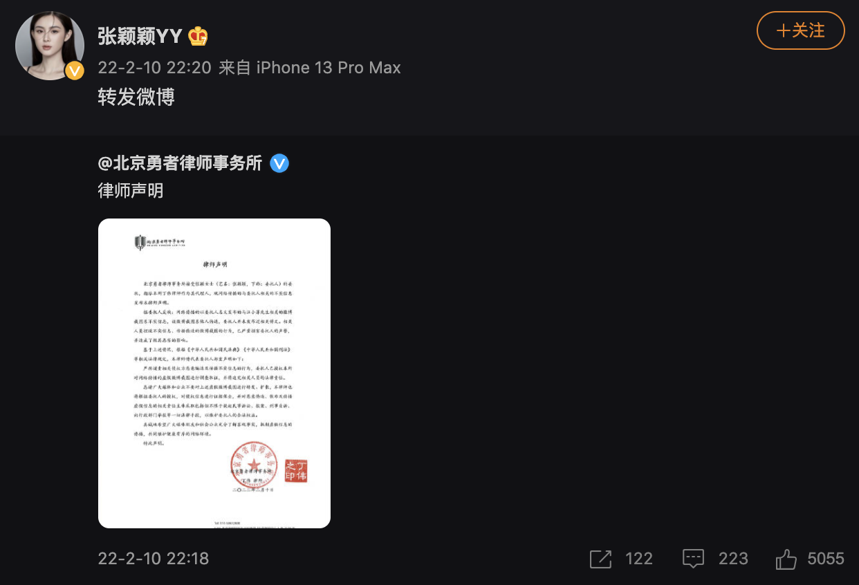 張穎穎轉發律師函，澄清切割汪小菲之微博文章。（翻攝自微博）
