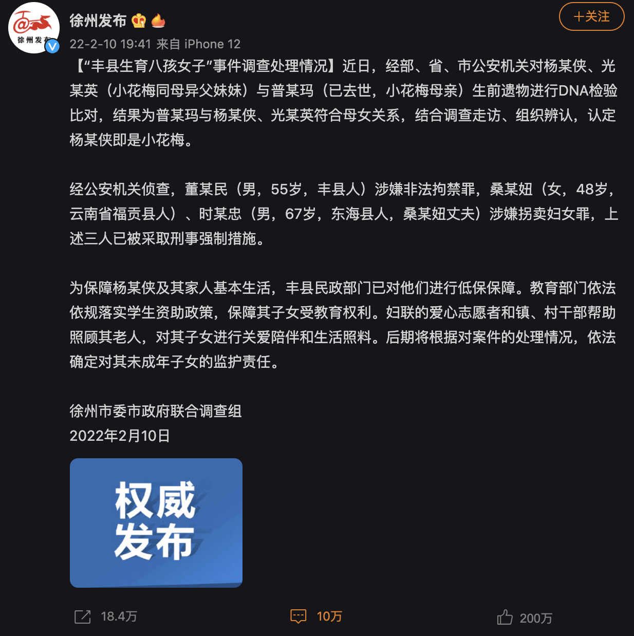 官方發布最新調查，一改先前否認人口拐賣說法，表示此事涉及拐賣婦女、非法拘禁罪。（翻攝自微博）