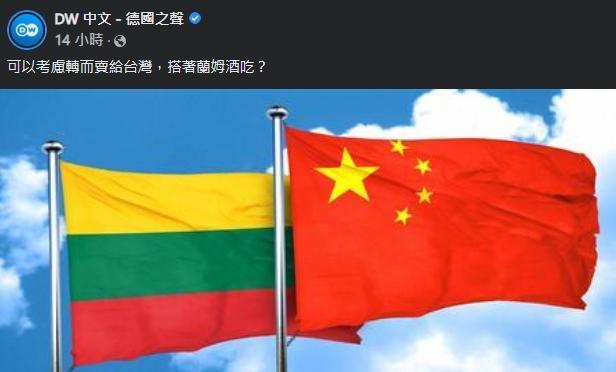 《德國之聲》在社群分享中國暫停進口立陶宛牛肉新聞，意外引起網友論戰。（翻攝自臉書）