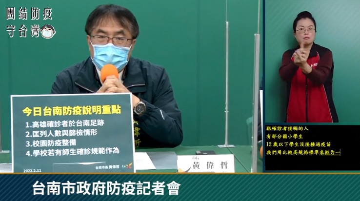 台南市長黃偉哲緊急於上午11時召開疫情記者會。(翻攝自黃偉哲臉書)