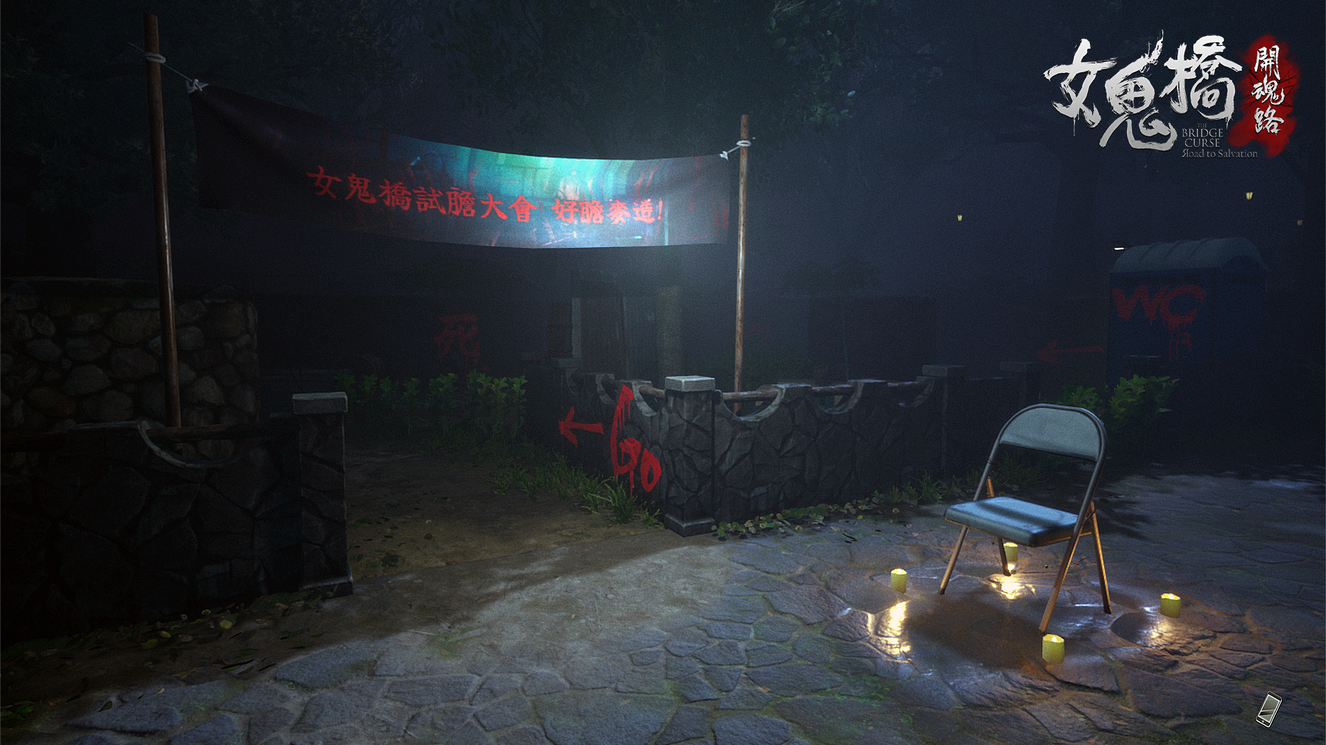 恐怖遊戲《女鬼橋 開魂路》今起開放Steam試玩。（大宇資訊提供）