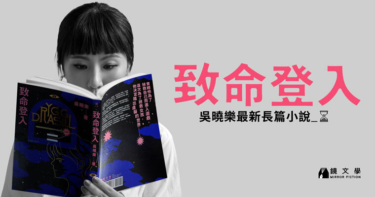 【週末推書】《致命登入》：不只是4K畫質的MMORPG，這款遊戲舔得到真實世界的苦味