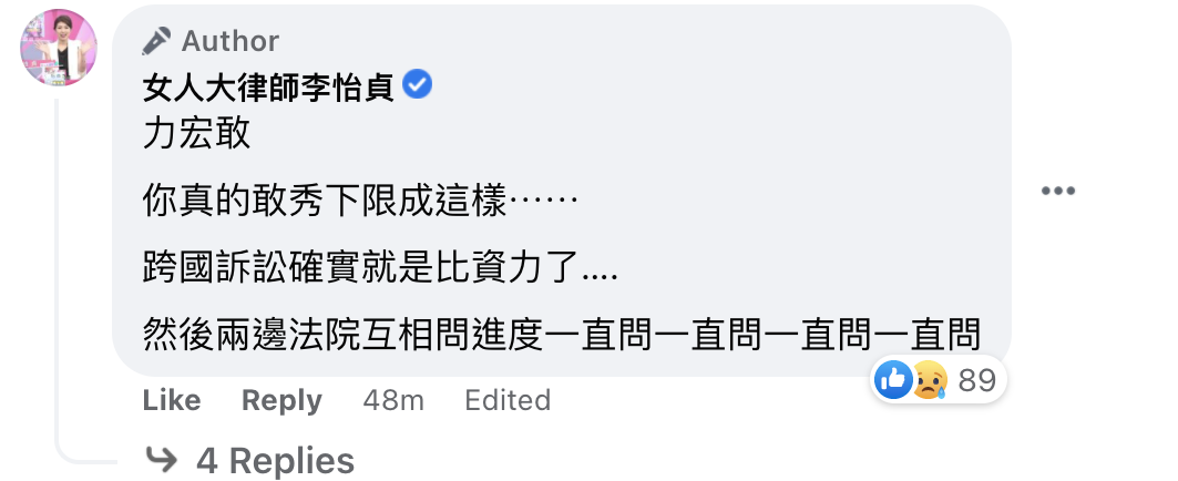 李怡貞痛批王力宏秀下限。（翻攝李怡貞臉書）
