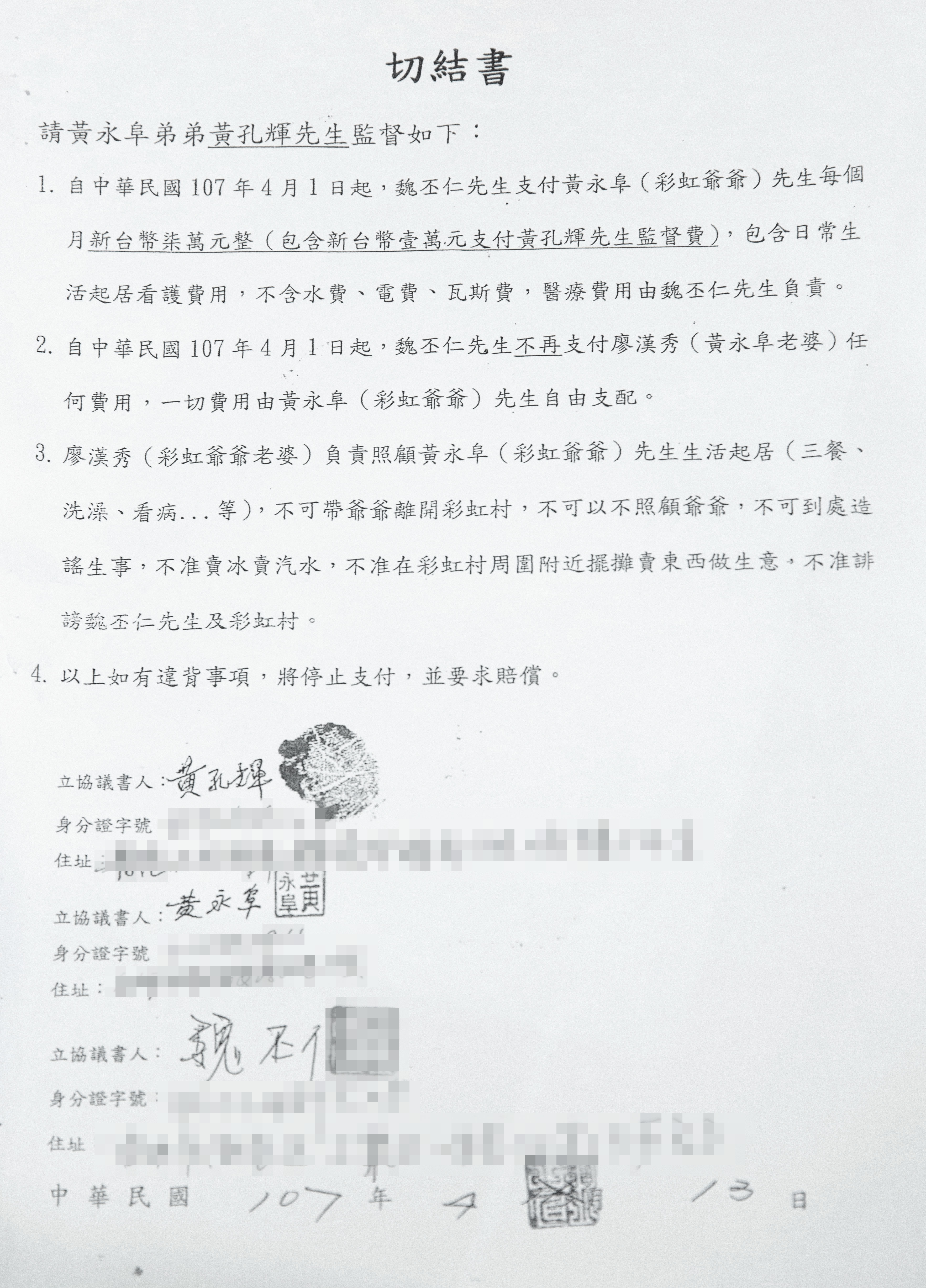 為了賺錢,魏丕仁與黃家簽約,不准黃妻賣冰與汽水,但提高生活費額度。