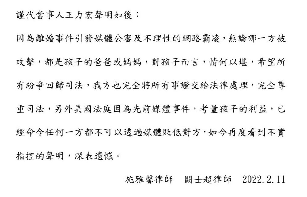 王力宏聲明稿。（律師提供）
