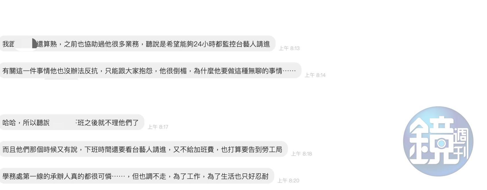  有老師接到校方指示要24小時監控社團的發文跟留言，讓他們超傻眼。（讀者提供）